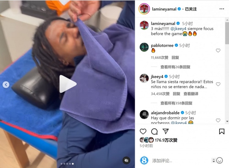 亞馬爾曬孔德賽前睡覺視頻，孔德：這叫恢復性午睡，小孩子不懂